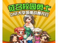 《怀旧DNF》的魅力：回顾与重温那段不一样的游戏时光